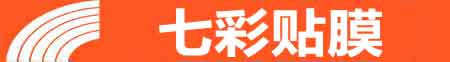 鹤壁专业贴膜